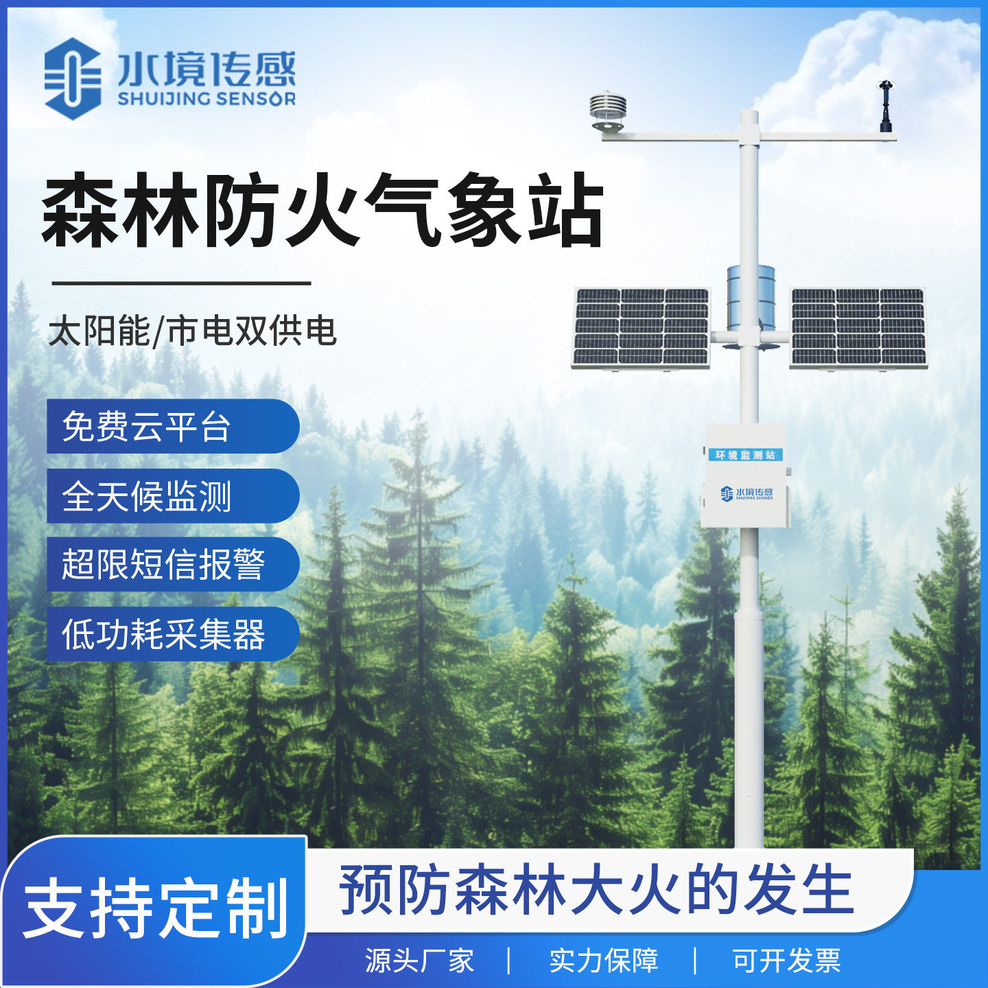 森林气象火险监测站光照强度温湿度PM2.5雨量在线防火预警系统