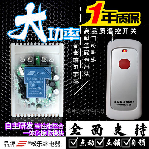 12V遥控开关24V30A180W电机遥控开关灯具马达水泵 远距离 1000米