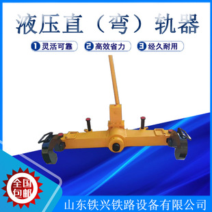 YJT-750液压尖轨直弯轨器钢轨液压直轨器双钩液压钢轨调直机