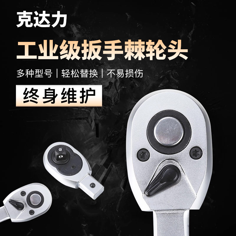 扭力扳手快脱棘轮可换头梅花头工具1/43/81/23/4大中小飞配件