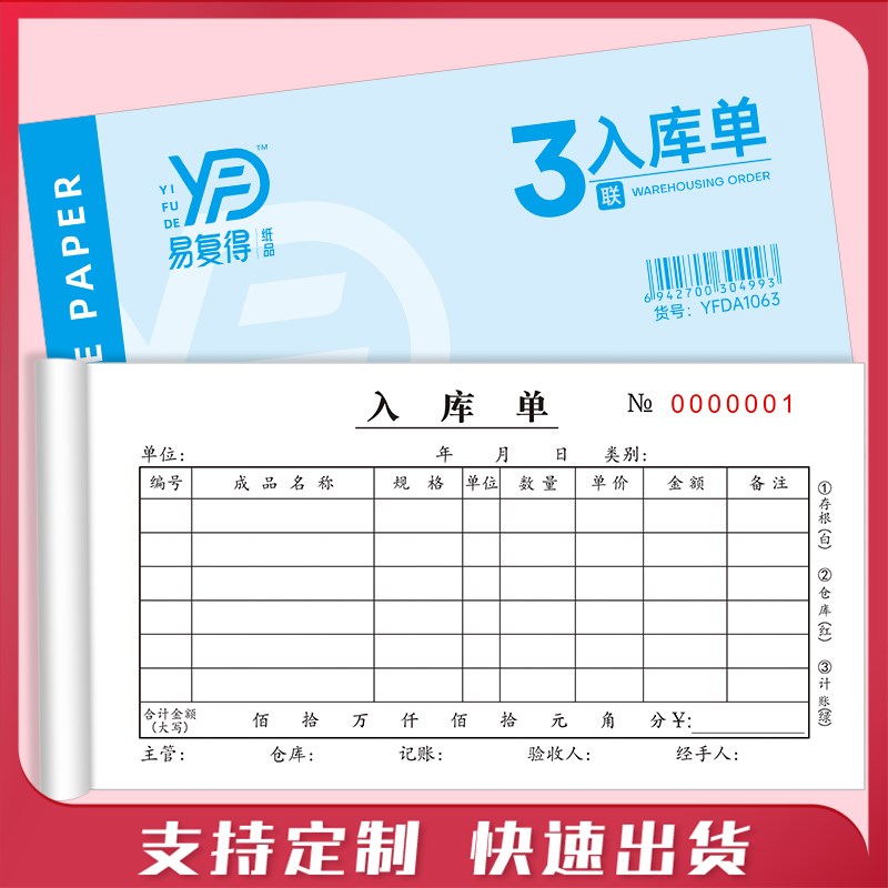 出库单三联无碳复写仓库销售进货单成品销售出货单入库单支持定制