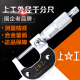 100mm高精度卡尺分厘卡螺旋测微器丝卡 上工外径千分尺0