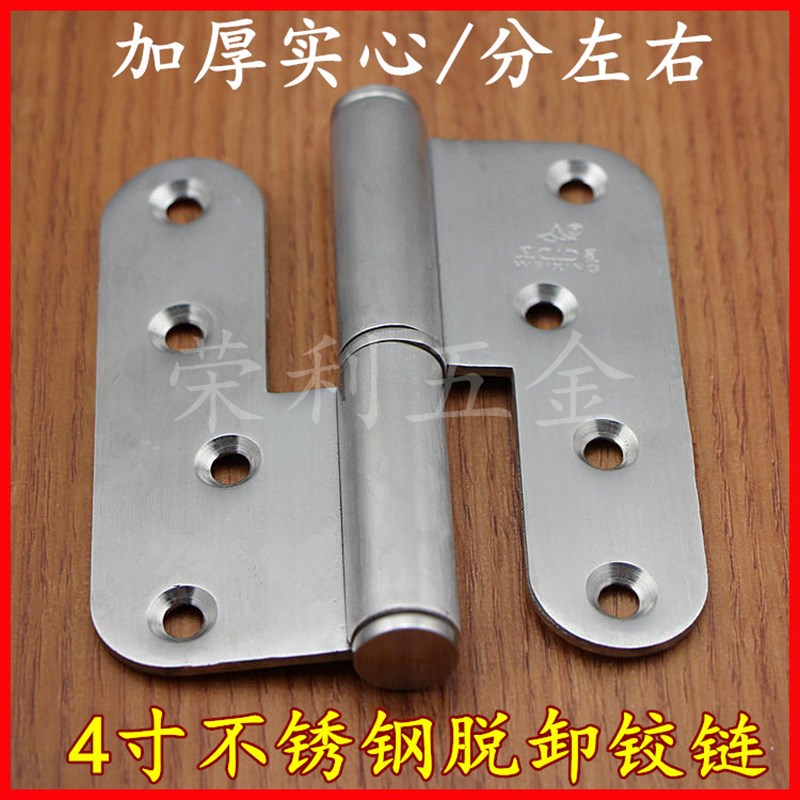 加厚不锈钢圆角脱卸铰链 防火门旗形合页房门合页折页平开合页4寸