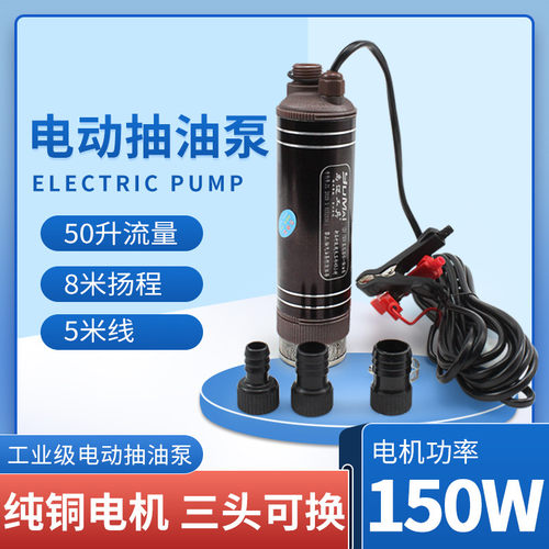 45型电动抽油泵12v24v220v柴油泵150w大功率电动加油泵油水两用泵