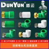 盾运PPR电热水器配件6分25PPR快接净水活接活弯头25 4活动弯头