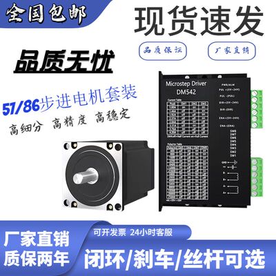 42/57/86步进电机套装配DM320/DM542/DM860H驱动器闭环刹车丝杆