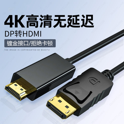 dp转hdmi转接连接线4k高清显示器