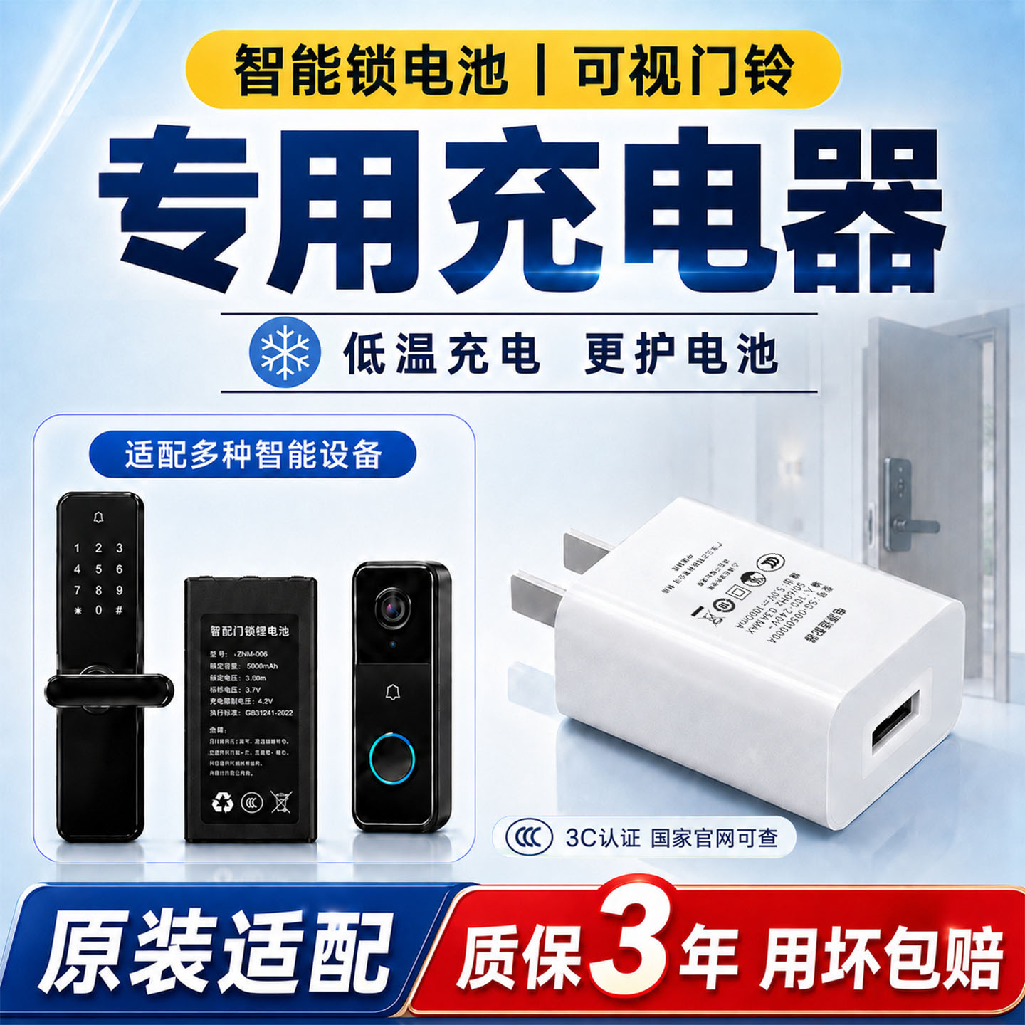 指纹锁智能门锁电池充电源适配器图片