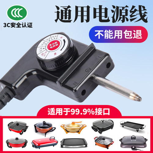 多功能电热锅电火锅烤盘三孔插头