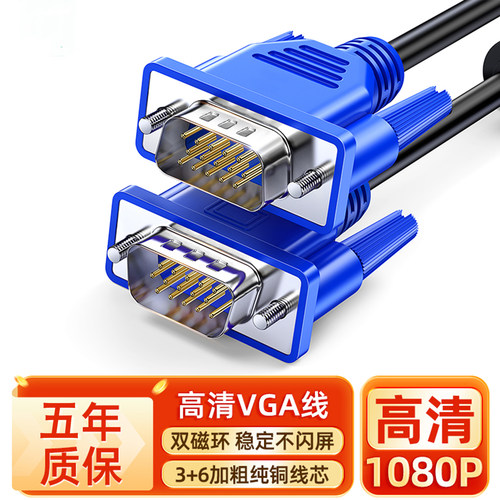 高清vga线电脑显示器连接线台式