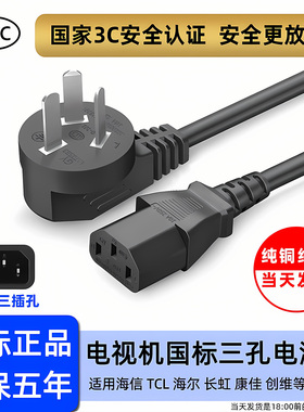 适用于海信TCL海尔长虹康佳创维液晶电视机三孔电源电线插头纯铜
