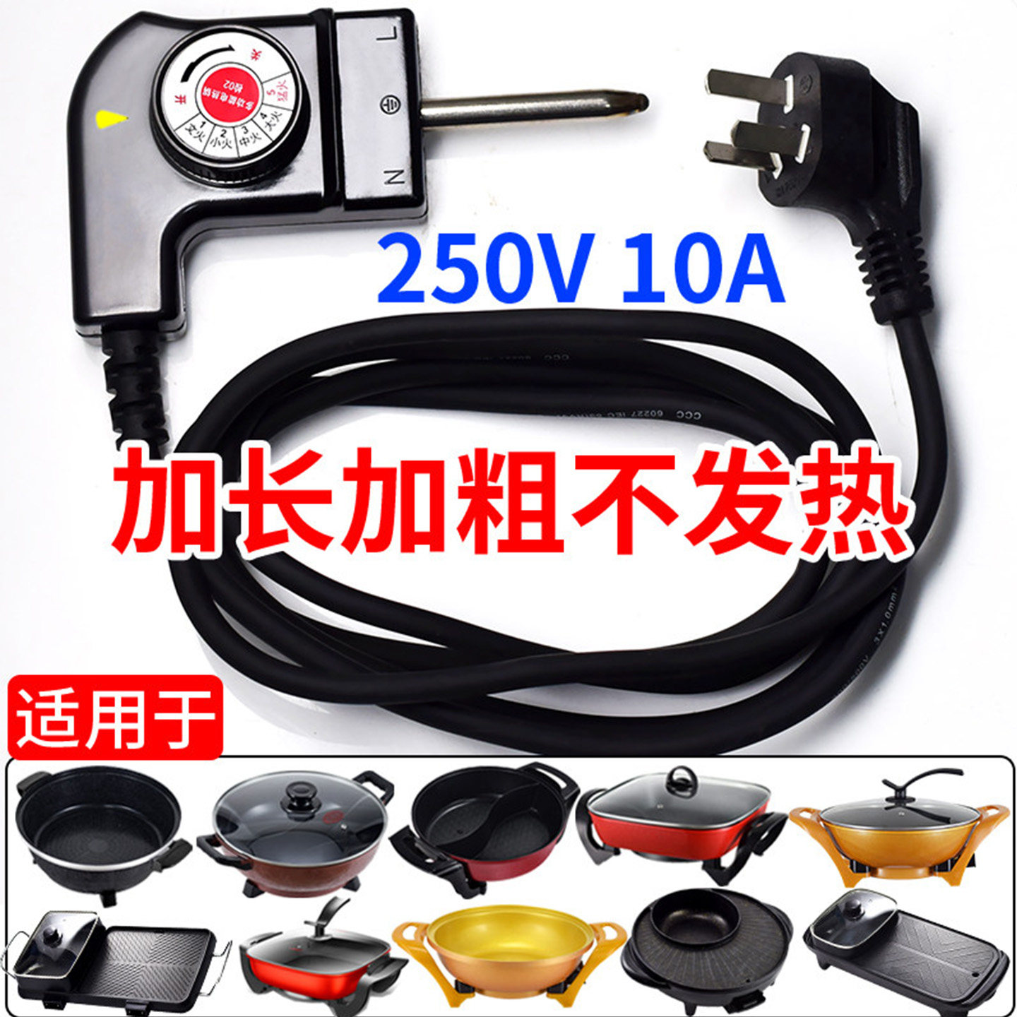多功能电热锅电源线电火锅煮锅涮烤一体锅调温耦合器通用开关插头