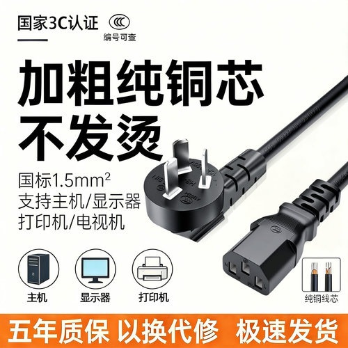 电脑主机显示器电视打印机电源线