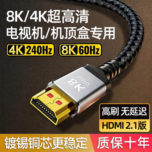 电视机hdmi8k高清连接线机顶盒4K