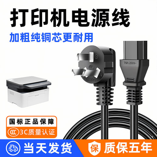 当天发货打印机三孔电源线插头品