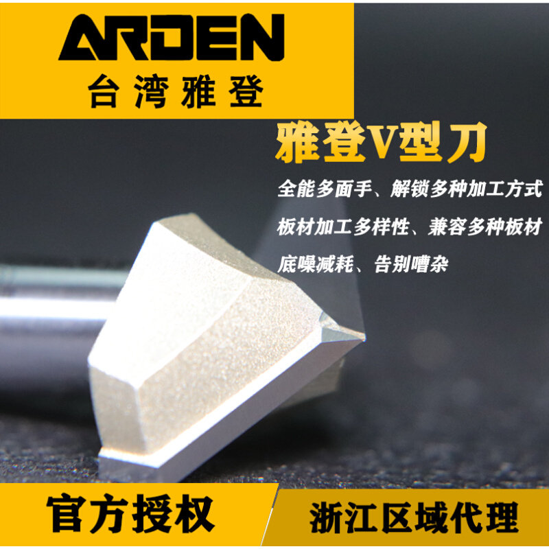 雅登v型刀木工开v槽3d倒边角刀修边机雕刻刀头120°90°折边铣
