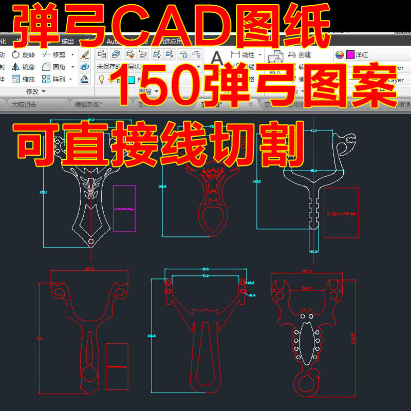 精细超全弹弓cad图纸 弹弓扁弓矢量线切割图纸 cad图纸设计素材