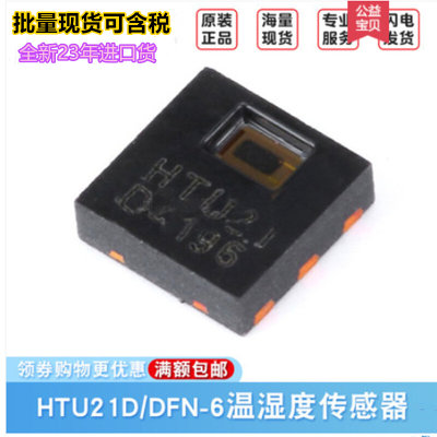 HTU21D温湿度传感器芯片HTU21DF 平替SHT20 HTU20D 原装进口现货*