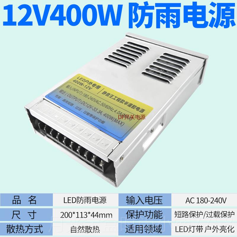 新款20V转12V24V5VLED防雨开关电字源直流发光60W1203002W400WW变