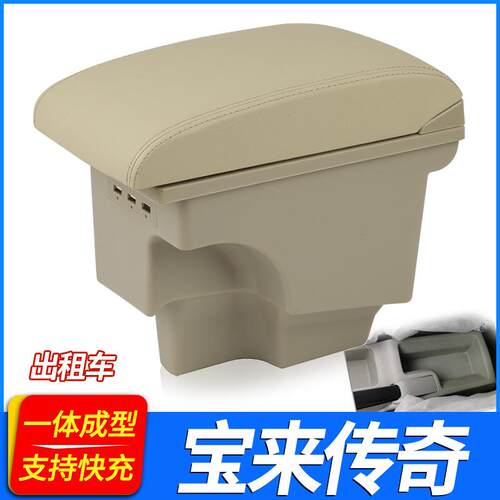 大众宝来传奇扶手箱一体专用传奇出租车手扶汽车中央储物盒20款19