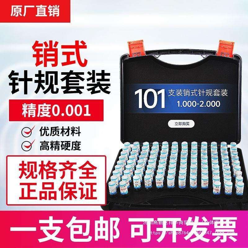 针规套装塞规套装针规101只装测量规通止规量棒量规整套针规
