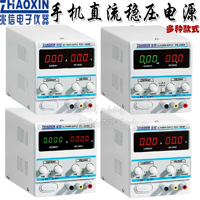 兆信PS303D直流稳压电源RXN305D可调维修电源30V5A 60V3A带毫安