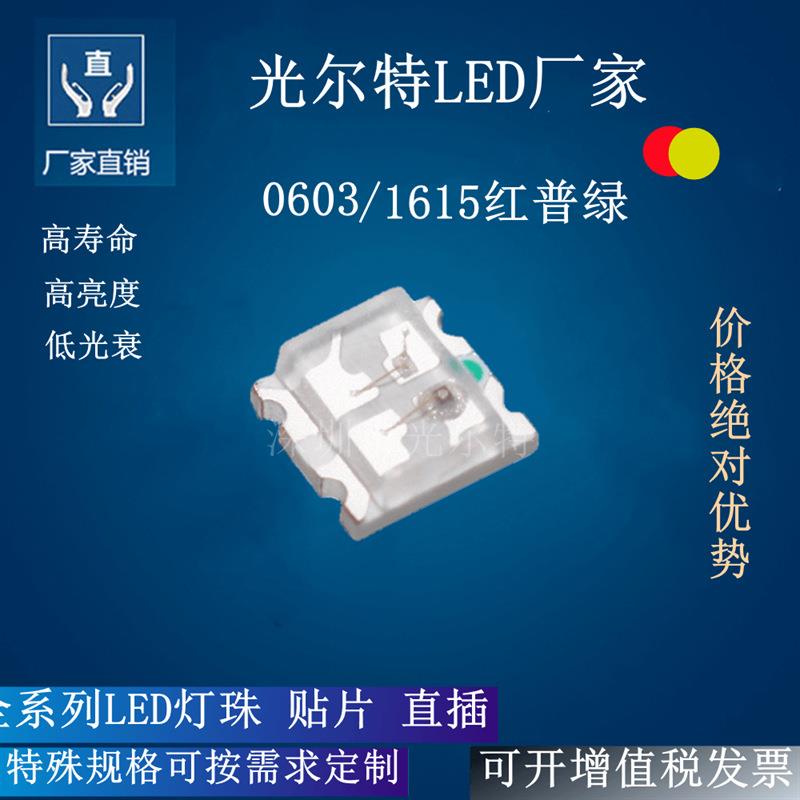 LED0603红普绿双色贴片1615高亮红普绿双色灯珠led0603发光二极管