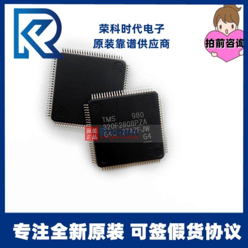 TMS320F2808PZA TMS320F2808 LQFP-100专注原装微控制器MCU芯片