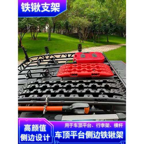 越野车SUV车顶行李框固定脱困板铁锹行李箱支架圆管固定吊环绑带