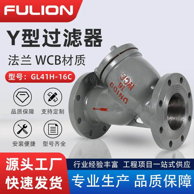 铸钢Y型过滤器GL41H-16C国标高温蒸汽油品工业管道排污法兰过滤器,金属材料及制品,金属加工件/五金加工件,淘宝优惠券,粉丝福利购,淘宝优惠卷