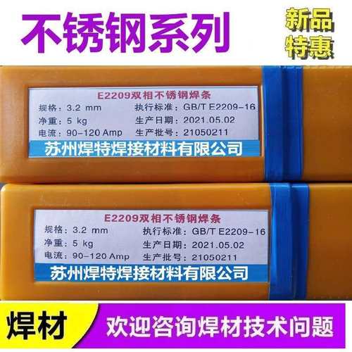 E2209 E2205 E385 904L E2507 E2594双相不锈钢焊条