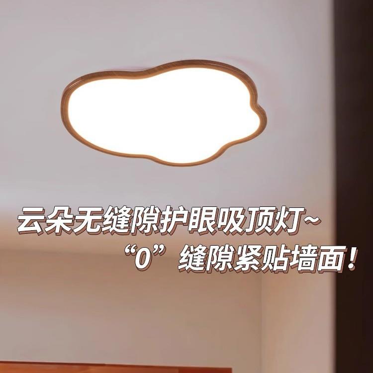 雅亮复古卧室吸顶灯简约现代护眼餐厅书房灯具超薄云朵儿童房灯