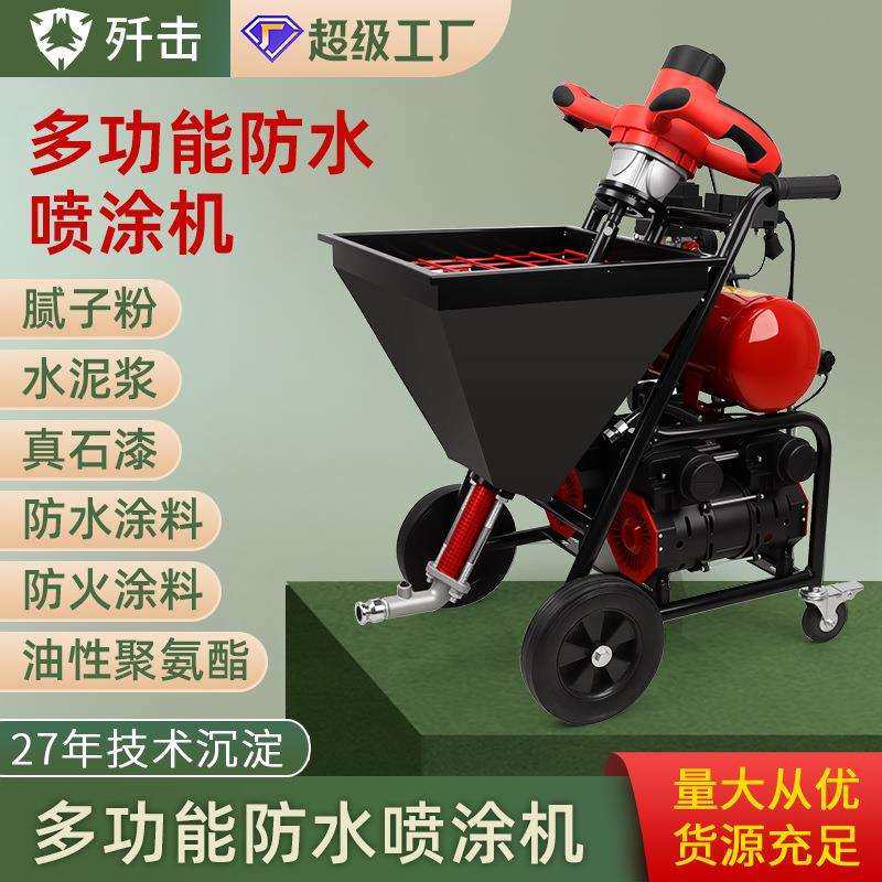 防水涂料喷涂机聚氨酯JS水泥砂浆真石漆腻子粉多功能喷漆一体机