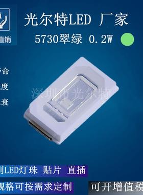 贴片led5730翠绿色0.2W高亮5730绿光SMD灯珠60MA绿灯LED灯珠