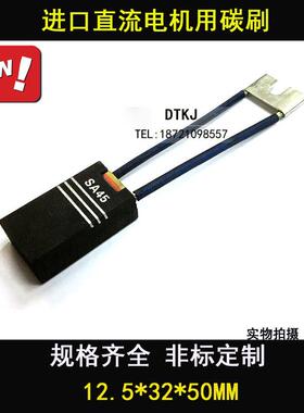 SA45 进口电机电刷 2[10X32X40]MM CA45 电机碳刷20*32*40