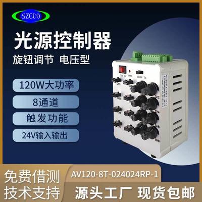 工业专用模拟控制器光源调光视觉CCD系统照明亮度调节8路调光器