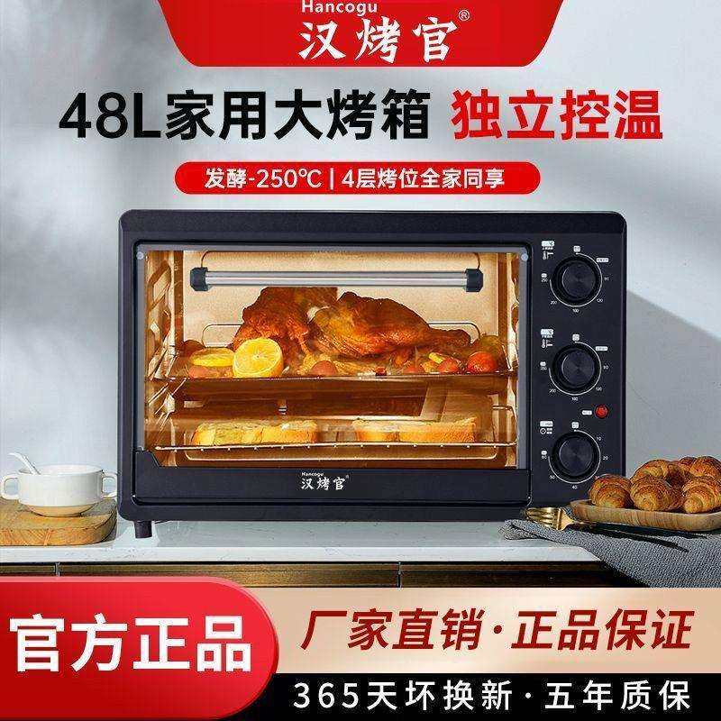 汉烤官48升电烤箱大容量多功能家用大型家庭自动烤炉烘焙22L全鸡