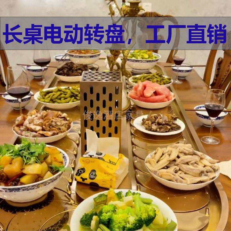 长方形餐桌电动传送带椭圆形餐桌转盘长方桌条桌旋转家用传菜机芯