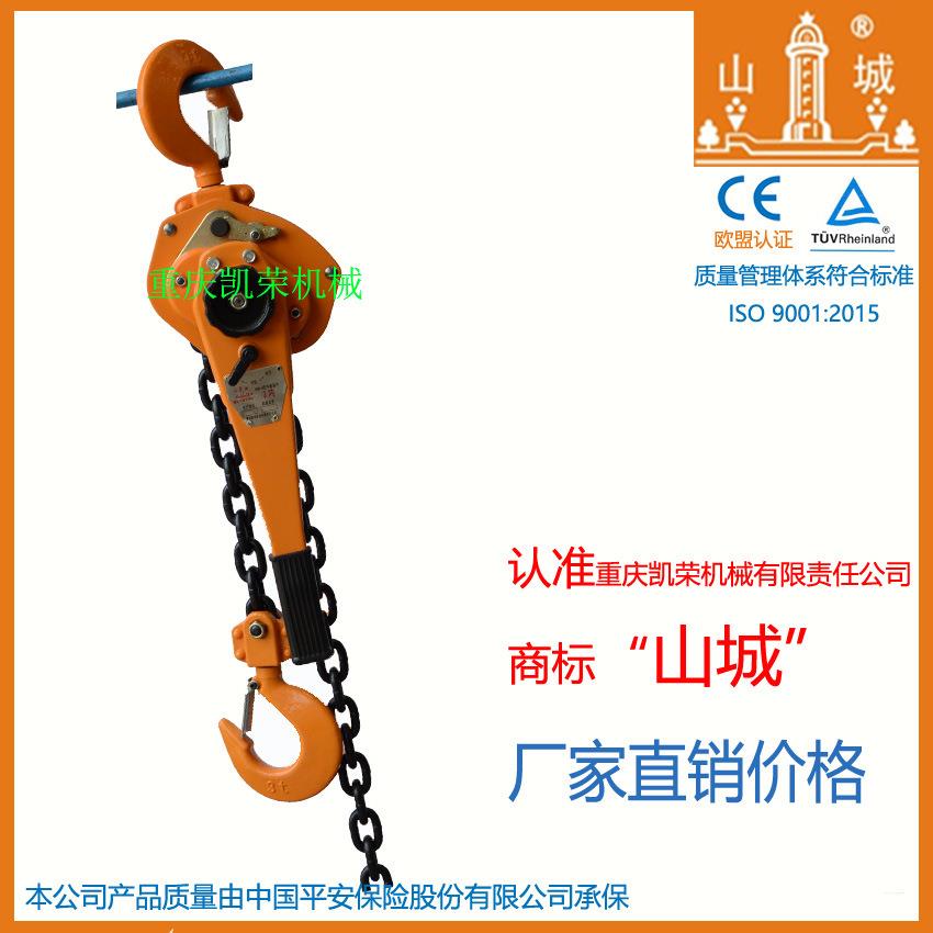 重庆凯荣山城牌手扳葫芦3吨HSHA系列厂家直销CE认证