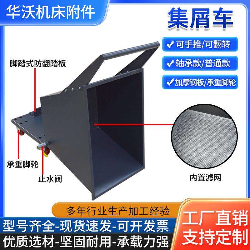 现货数控机床铁屑废料收集车排屑车垃圾自卸翻斗手推自卸式集屑车