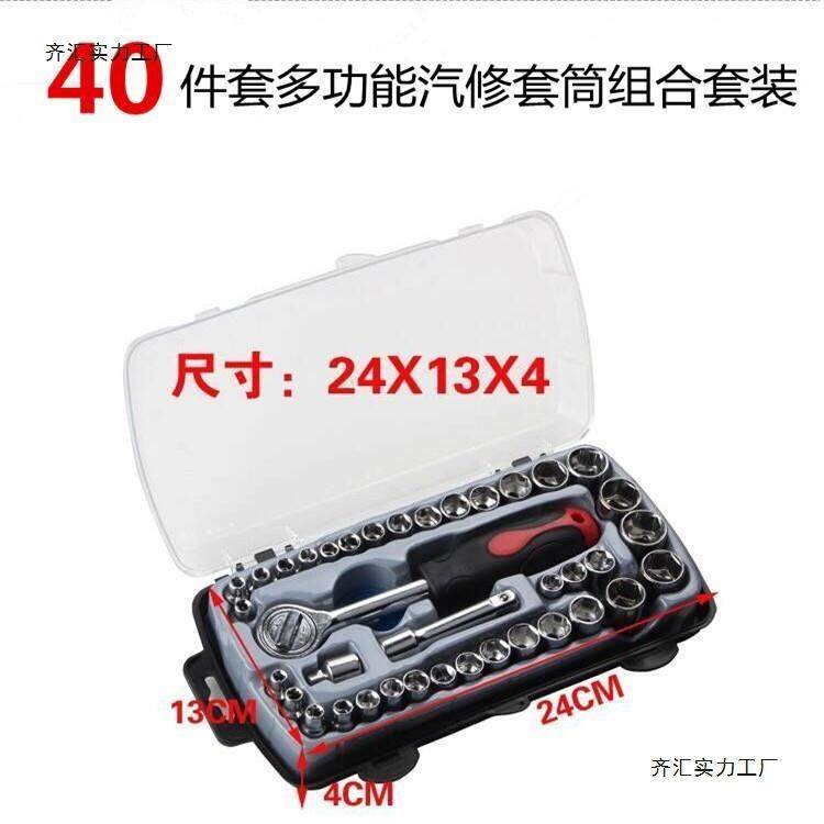 汽车用品 汽修工具40件套筒工具箱 套筒扳手组套汽修工具组合套装,电子元器件市场,集成电路（IC）,淘宝优惠券,粉丝福利购,淘宝优惠卷