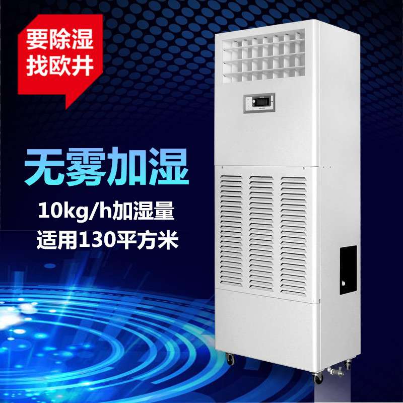 欧井OJSM-10无雾工业加湿机车间除尘工业粉尘湿膜加湿器制湿机