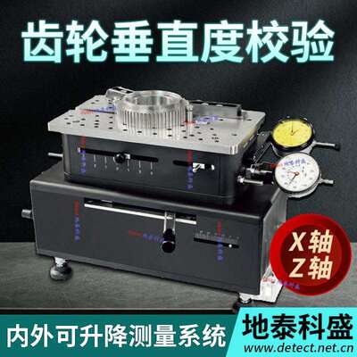 VERTICAL PULSER系列内外可升降测量系统 DEMM齿轮垂直度校验仪