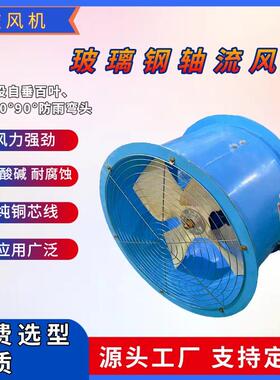 低噪声轴流风机FT35-11-3.55# 5484m3/h 284pa 配45°出风弯管