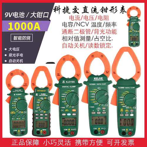 科捷钳形数字万用表 KJ209C/302A+/303/306A/306D/319A交直流表
