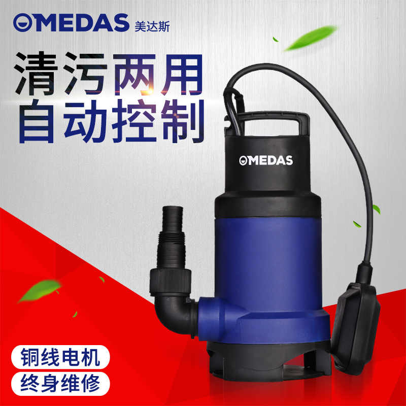 MEDAS美达斯 家用潜水泵清水泵污水泵排污泵灌溉抽水泵220V农用