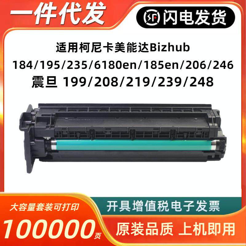 美能达195套鼓柯美184 185 206 235 239 6180硒鼓组件显影仓组件