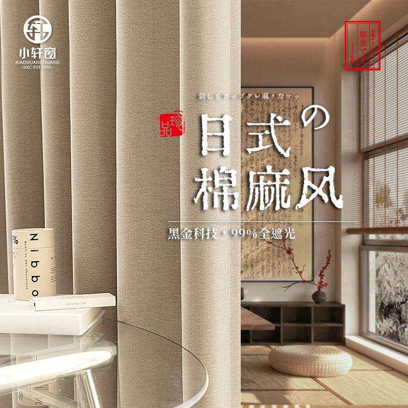 绍兴柯桥全遮光隔热棉麻亚麻卧室客厅现代简约轻奢窗帘布料