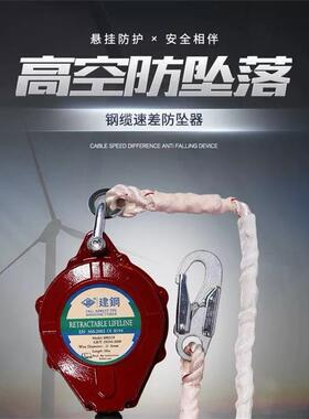 建钢690610速差自控器防坠器速差器高空自锁器建筑防坠器
