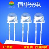 F5草帽红灯发光二极管草帽红光短脚led发光字灯珠超高亮光衰小